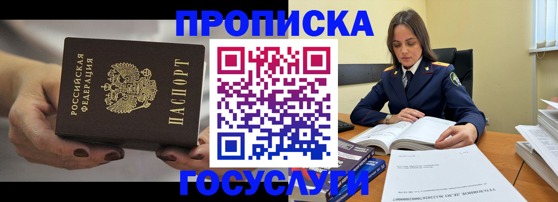 временная регистрация гарантия в Североморске